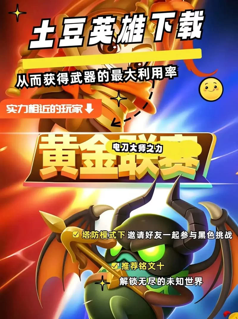 随机冲突土豆英雄孙悟空兑换码获取方法，奖励拿到手软！