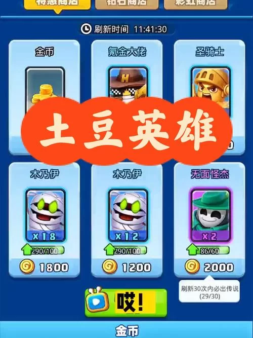 随机冲突土豆英雄孙悟空兑换码获取方法，奖励拿到手软！