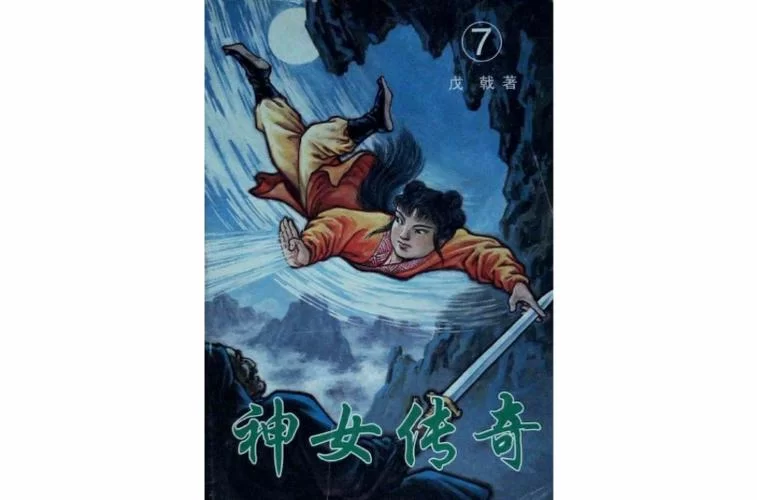 随身仙家洞府：获得神功，美女环绕，走向人生巅峰