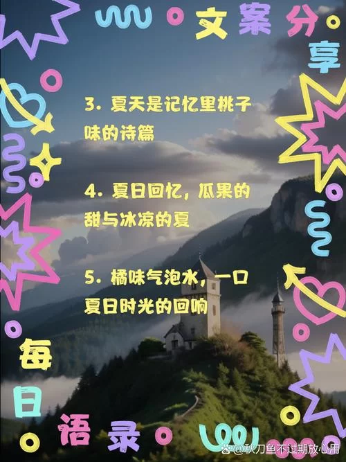 难忘的summer day，回忆里的夏日时光