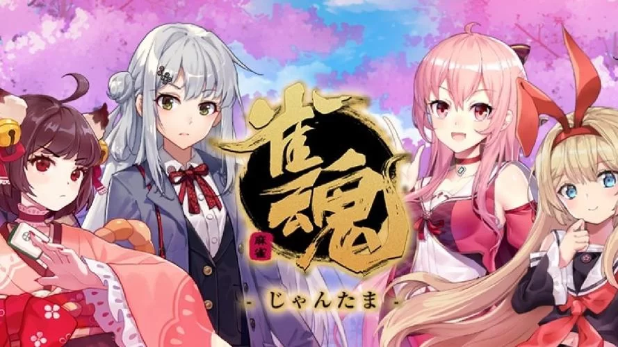 雀魂手游安卓版：二次元风格麻将，精美画面超治愈！