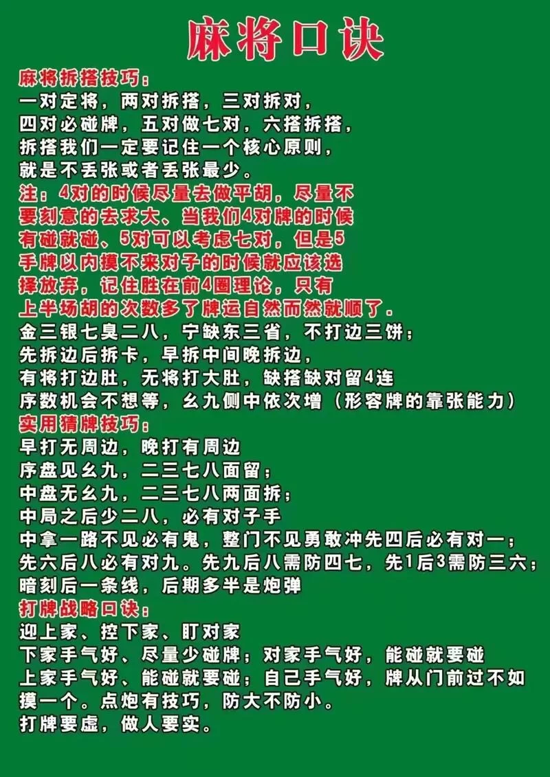 雀魂麻将规则图解：简单易懂的玩法介绍，快速掌握和牌技巧