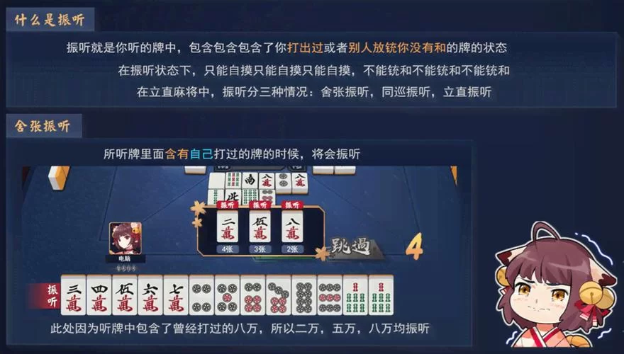 雀魂麻将规则图解：简单易懂的玩法介绍，快速掌握和牌技巧