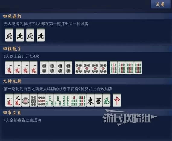 雀魂麻将规则图解：简单易懂的玩法介绍，快速掌握和牌技巧