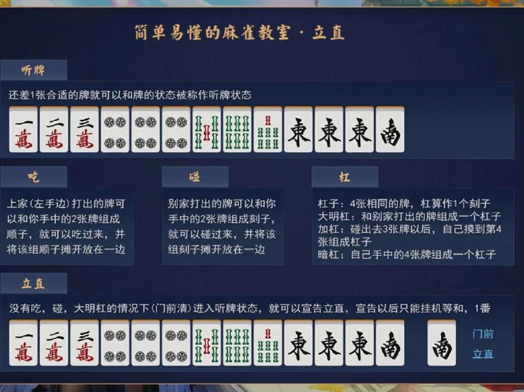 雀魂麻将规则图解：简单易懂的玩法介绍，快速掌握和牌技巧