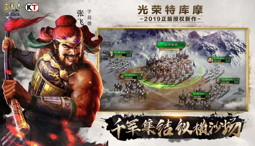 雄霸乱世手游：高自由度沙盘，重温三国经典战役
