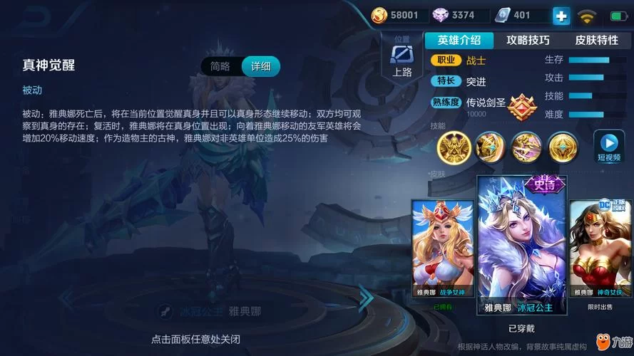 雅典娜王者荣耀教学：从入门到精通的全面指南