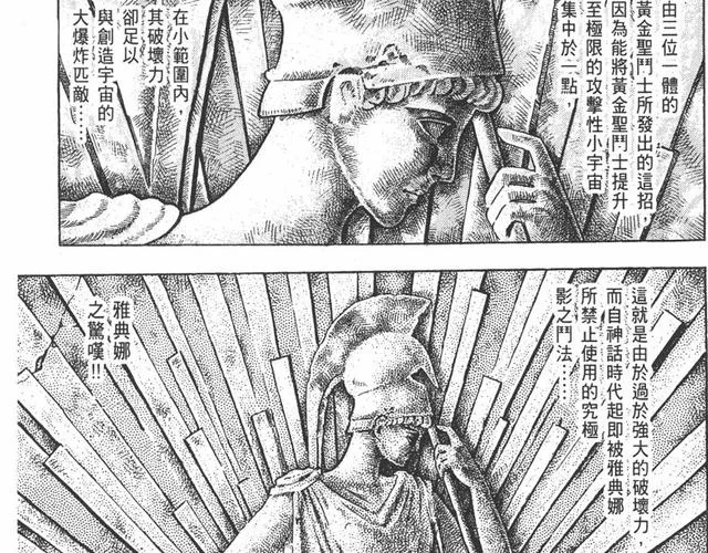 雅典娜的惊叹：黄金圣斗士禁招的威力有多强？