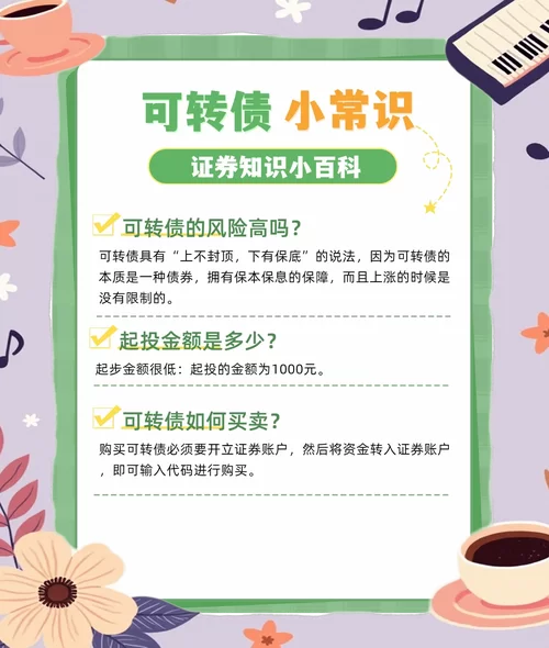 集思录可转债投资技巧：新手入门指南及策略详解