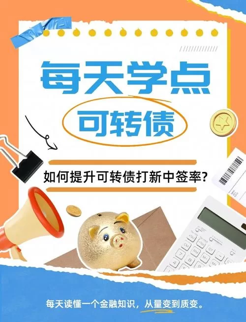 集思录可转债投资技巧：新手入门指南及策略详解