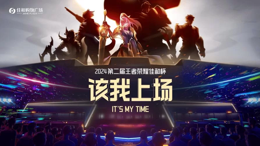 集结吧王者：重温经典赛事，感受电竞的魅力与激情！