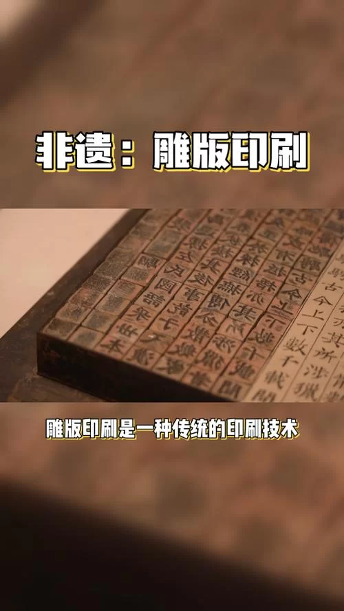 雕版印刷术：从古代到现代，它如何影响世界印刷史