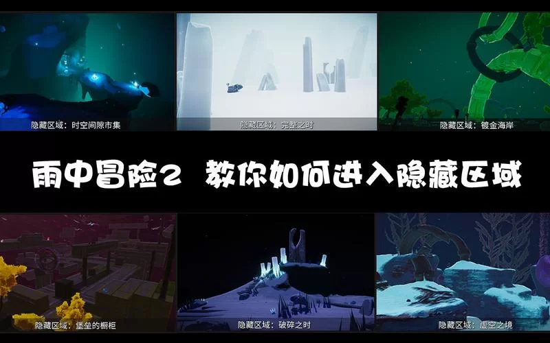 雨中冒险2存档位置及备份方法：避免存档丢失的实用技巧