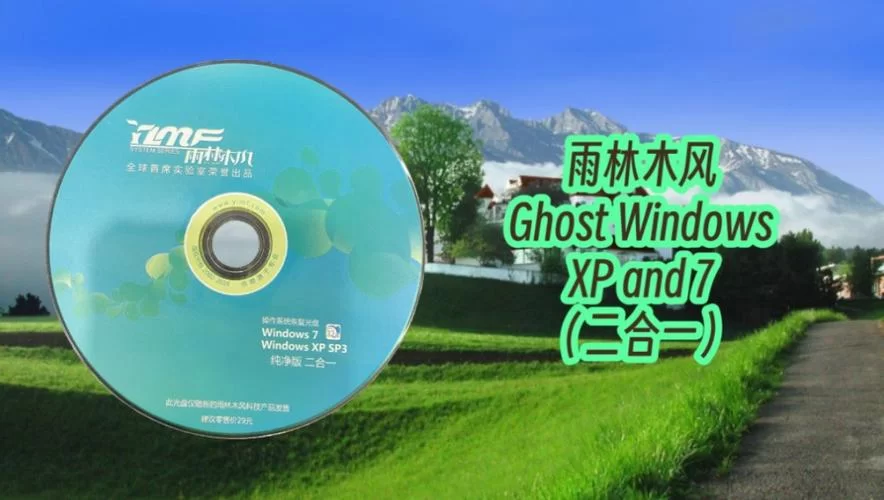 雨林木风官网下载：XP/Win7/Win10/Win11系统