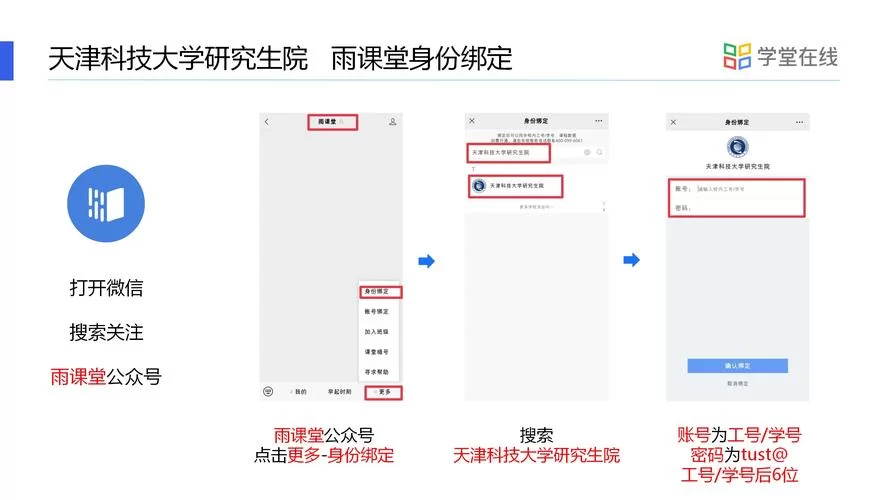 雨课堂登录入口在哪？快速登录雨课堂的几种方法