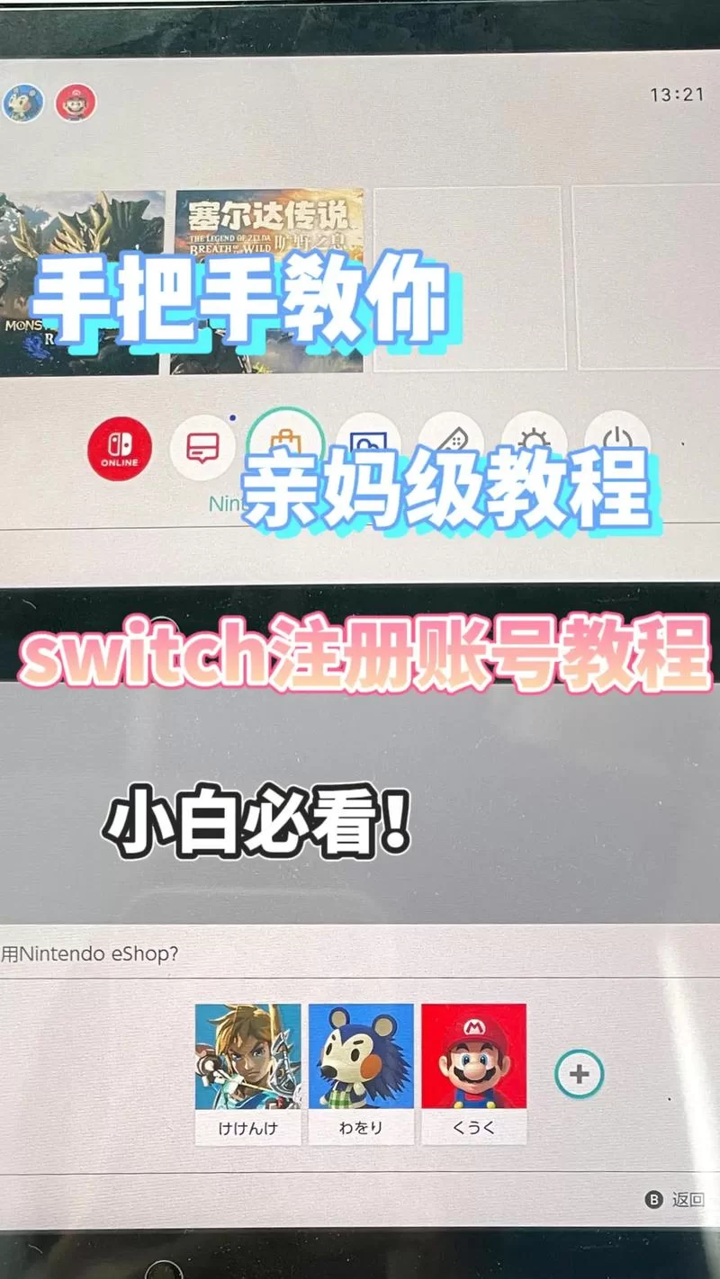 零基础Switch注册账号教程：附详细步骤