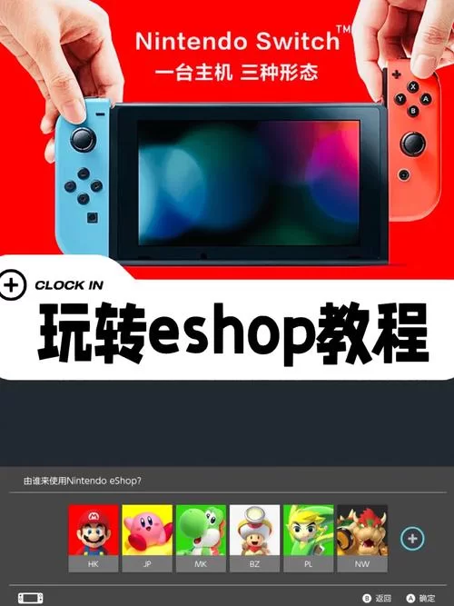 零基础Switch注册账号教程：附详细步骤
