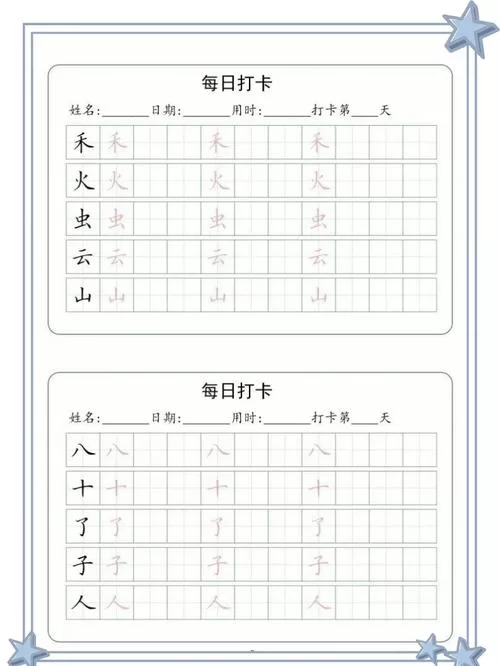 零基础也能练好字？免费练字app推荐，轻松练字不求人