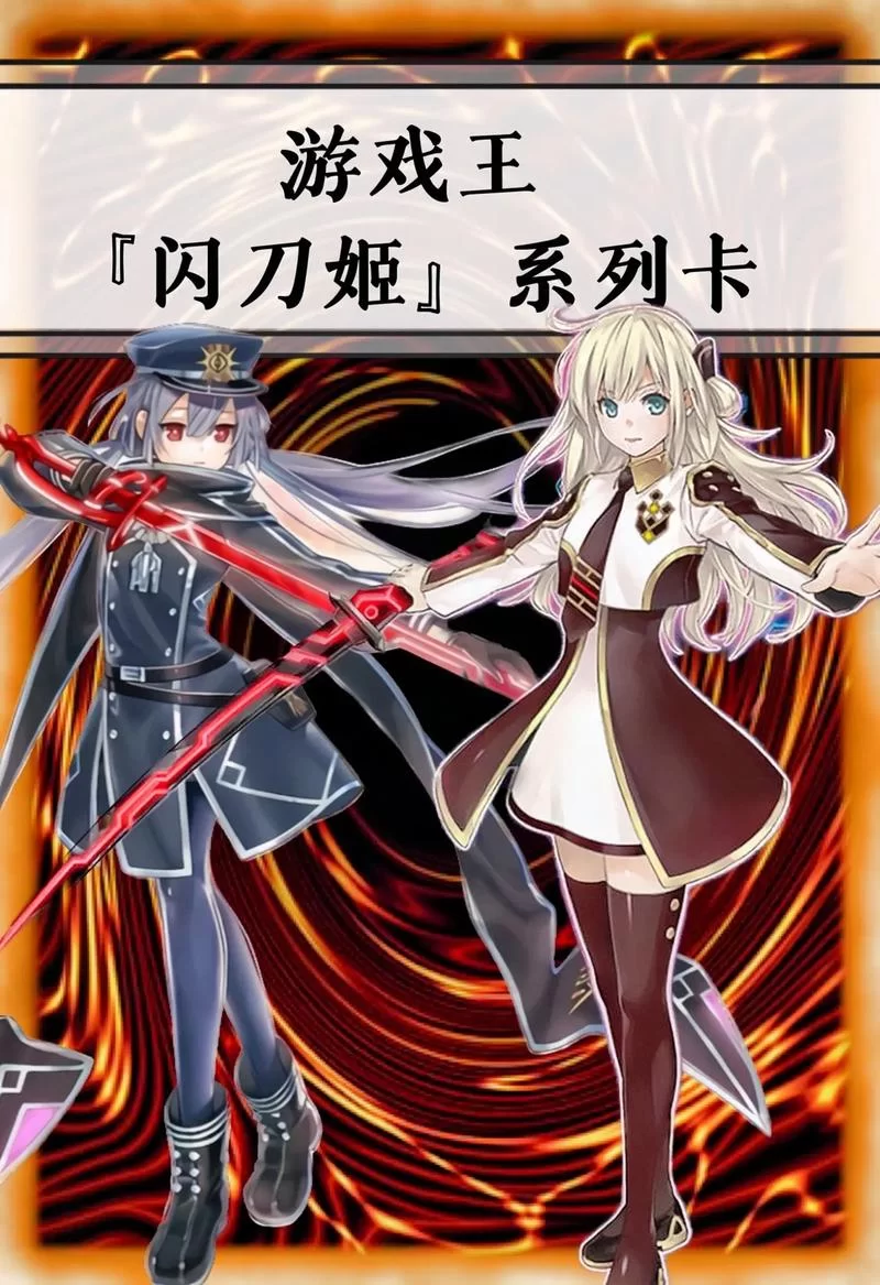 零基础也能轻松上手：闪刀姬卡组构建详解