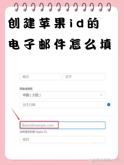 零基础小白也能学会：申请苹果ID账号的完整步骤