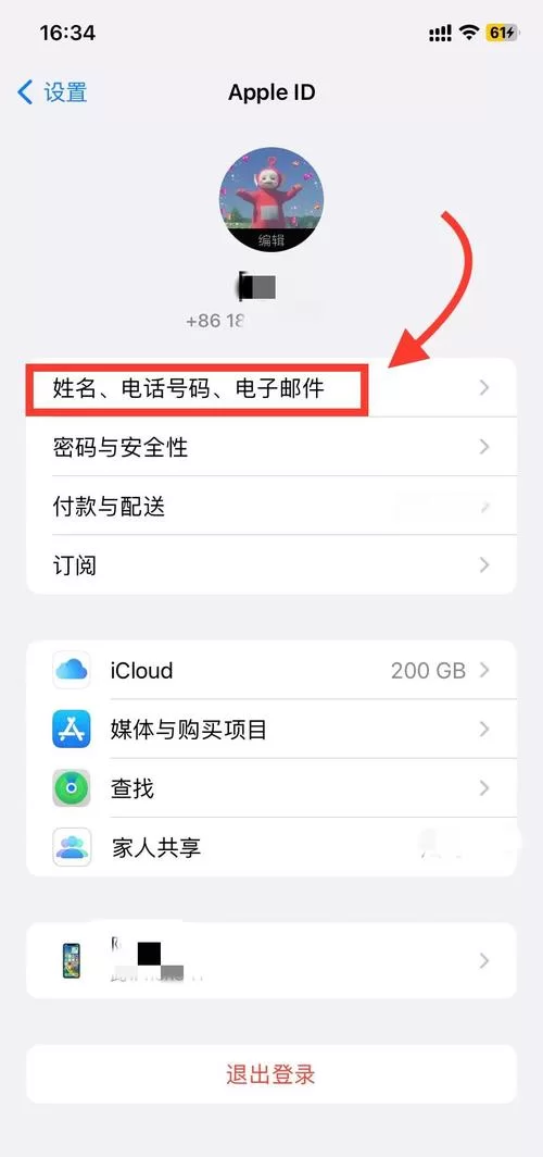 零基础小白也能学会：申请苹果ID账号的完整步骤
