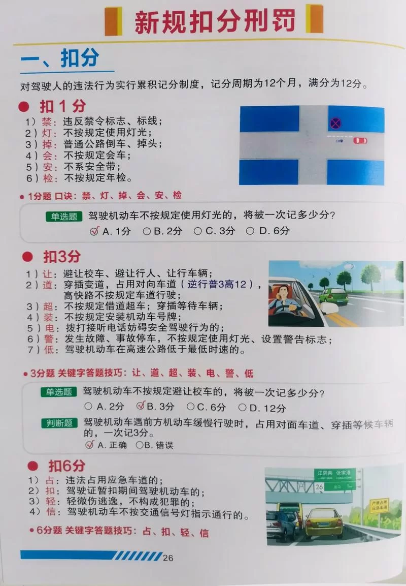 零失误拿下王牌竞速S驾照科目一完整答案