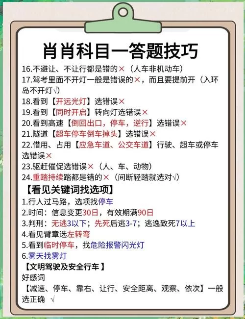 零失误拿下王牌竞速S驾照科目一完整答案