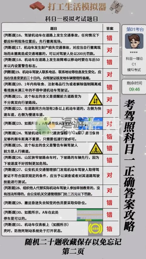零失误拿下王牌竞速S驾照科目一完整答案