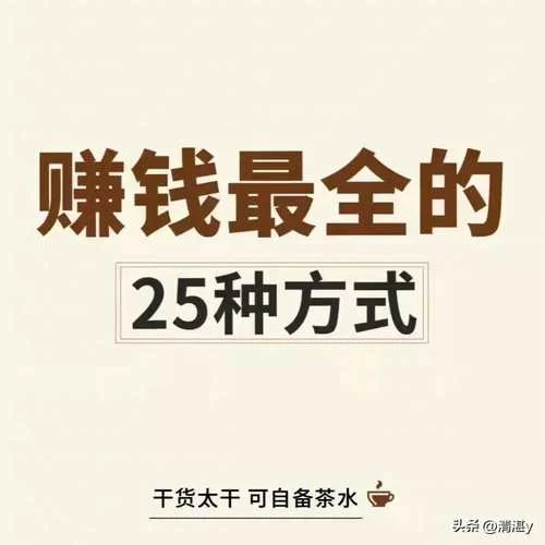 零成本也能赚钱？分享几个靠谱的赚钱项目