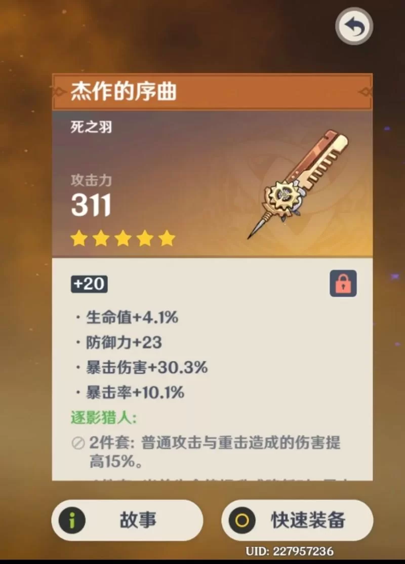 零氪玩家必看！圣遗物强化技巧及资源分配策略