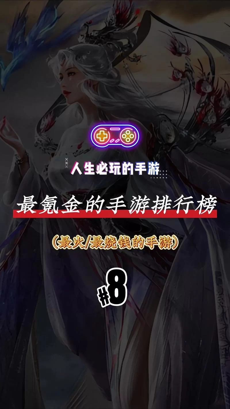 零氪玩家必看：十大零氪手游排行榜强势来袭