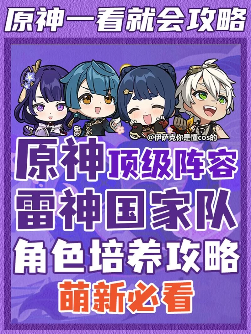 雷神主C队伍怎么搭配？详细配队指南及阵容推荐