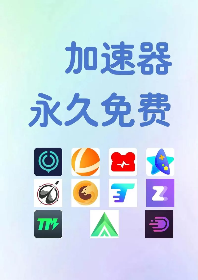 雷神加速器下载免费版,玩游戏不卡顿的秘诀 雷神加速器下载免费版,玩游戏不卡顿的秘诀