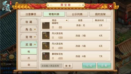 雷霆聚宝斋手游交易平台：快速买卖游戏账号，省时省力