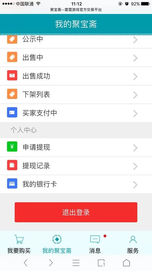 雷霆聚宝斋手游交易平台：快速买卖游戏账号，省时省力
