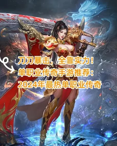 雷霆霸业单职业手游：简单易上手，散人玩家也能称霸！