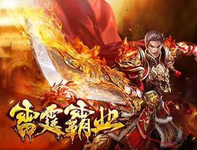 雷霆霸业单职业手游：简单易上手，散人玩家也能称霸！