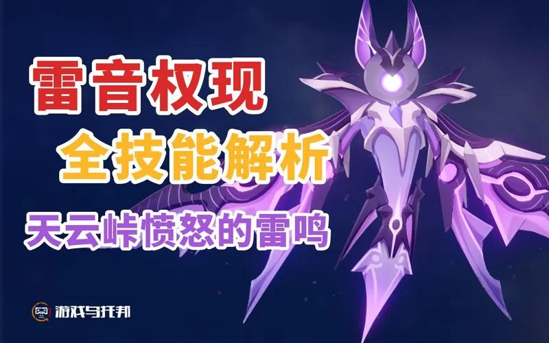 雷音权现掉落什么？素材获取及实用性解析