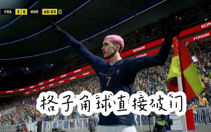 震惊！角球直接破门，你见过这么神奇的进球吗？