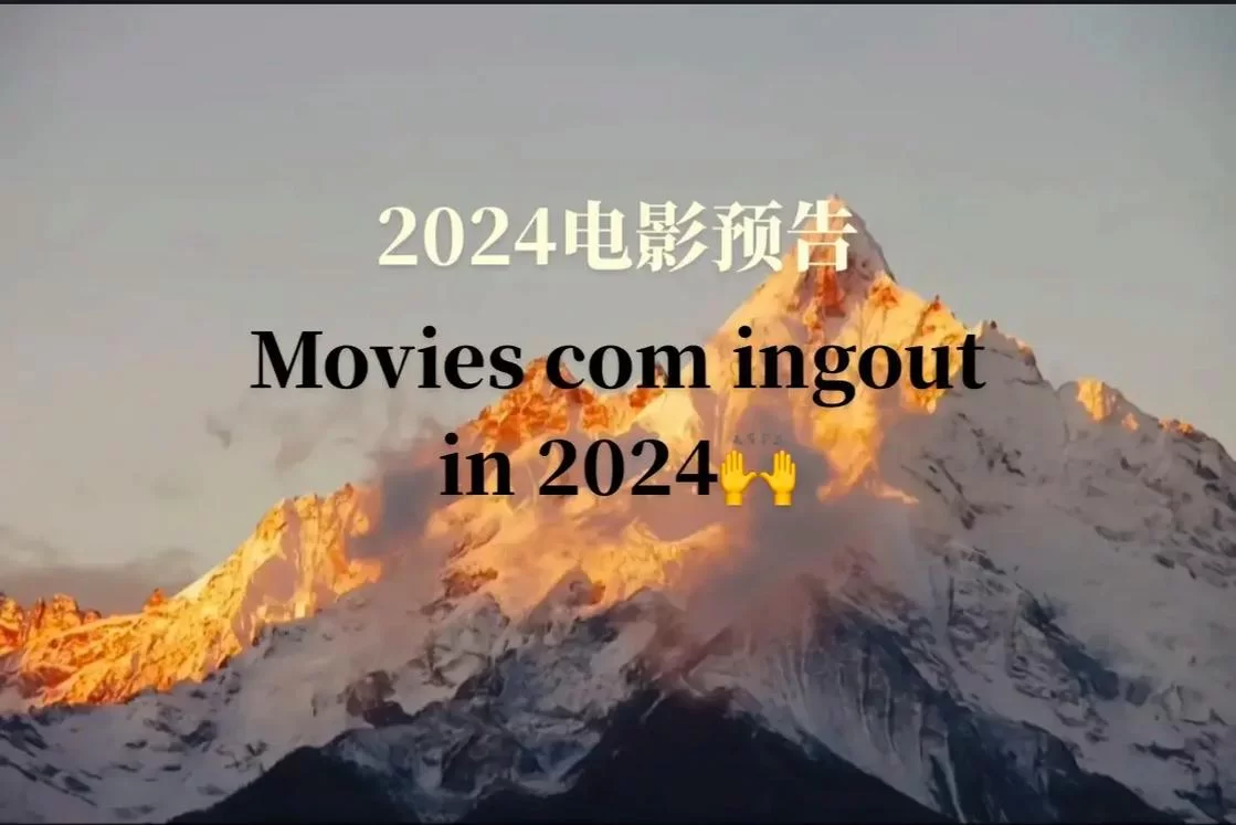 震撼！2024年全球禁播电影：揭秘背后的原因