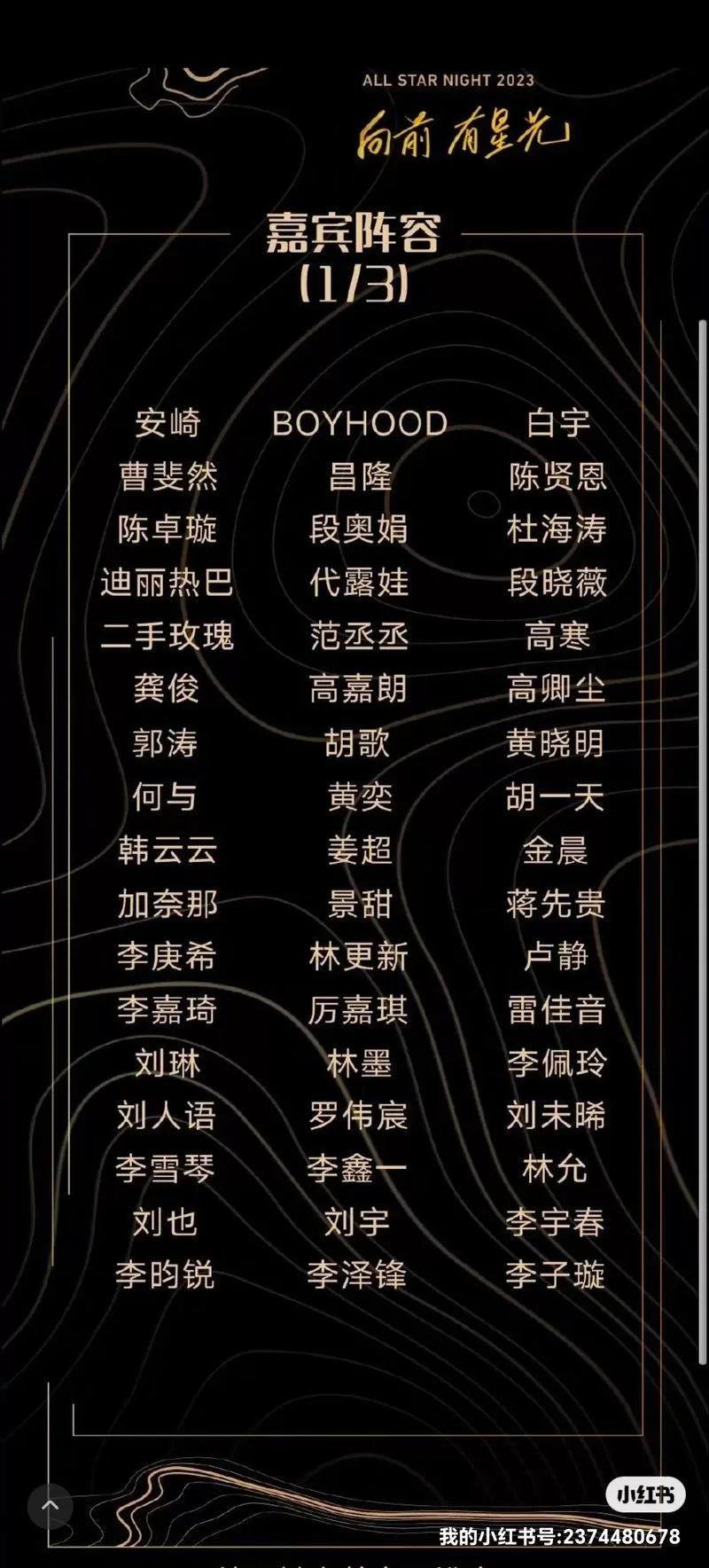 震撼！这份超一线明星名单，你绝对想不到！