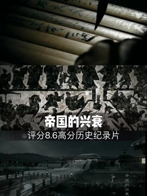 震旦帝国的兴衰史：一个东方王朝的传奇与命运