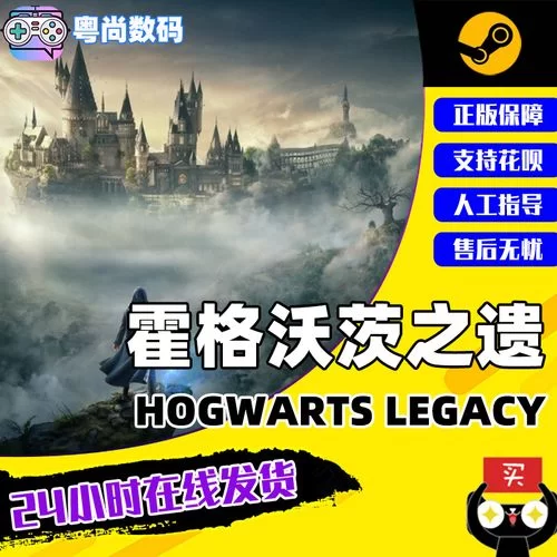 霍格沃兹遗产Steam多少钱？史低价折扣优惠信息一览