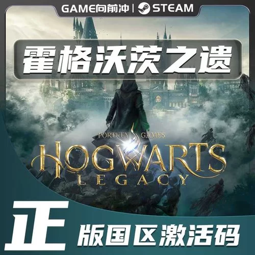 霍格沃兹遗产Steam多少钱？史低价折扣优惠信息一览