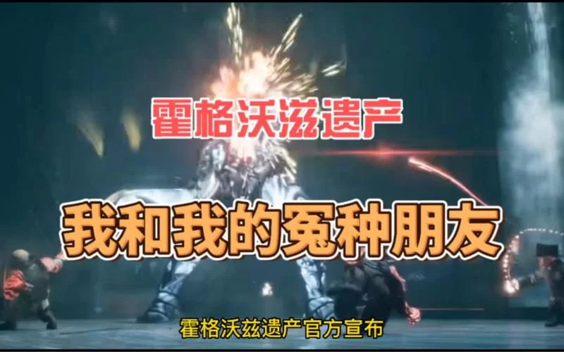 霍格沃兹遗产Steam多少钱？史低价折扣优惠信息一览