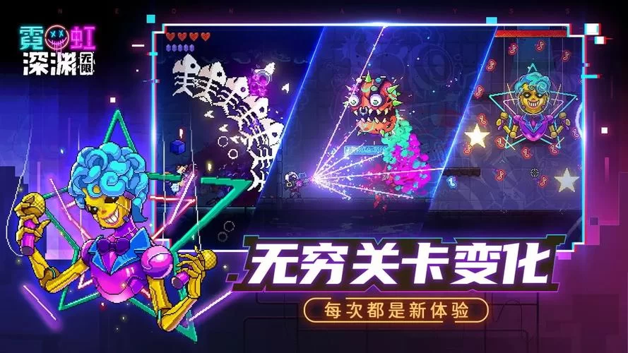 霓虹深渊无限手机版下载：快速下载即刻开战