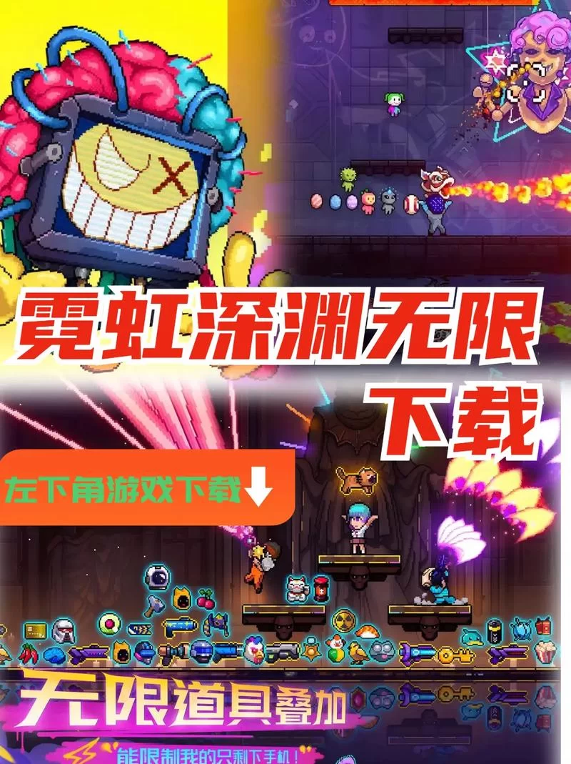 霓虹深渊无限手机版下载：快速下载即刻开战
