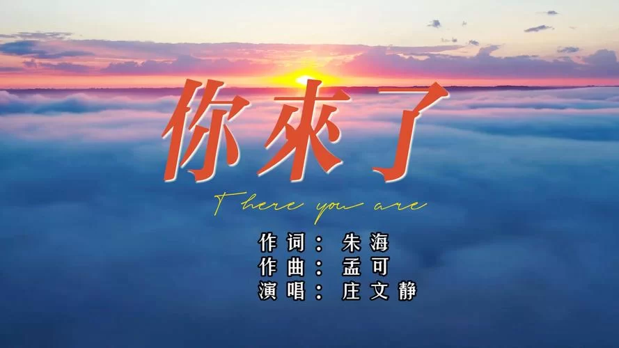 霸屏抖音的“来了来了他们真的来了”，这首歌究竟是谁唱的？
