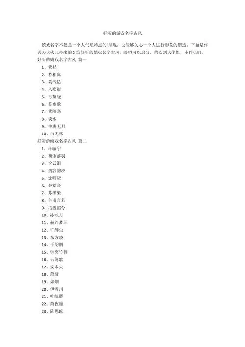 霸气侧漏的古风刺客名字：好听又拉风的昵称推荐