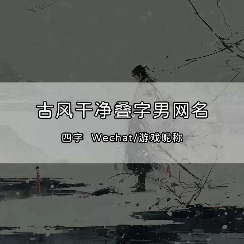 霸气侧漏的古风刺客名字：好听又拉风的昵称推荐